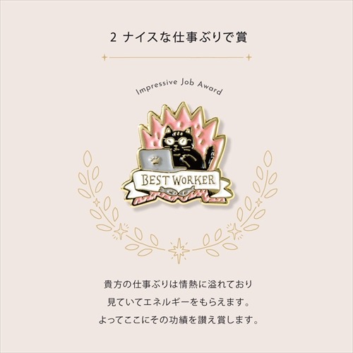 いろは出版 MY AWARD PiNS ワーク（ナイスな仕事ぶりで賞