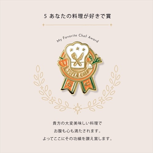 いろは出版 MY AWARD PiNS シェフ（あなたの料理が好きで賞