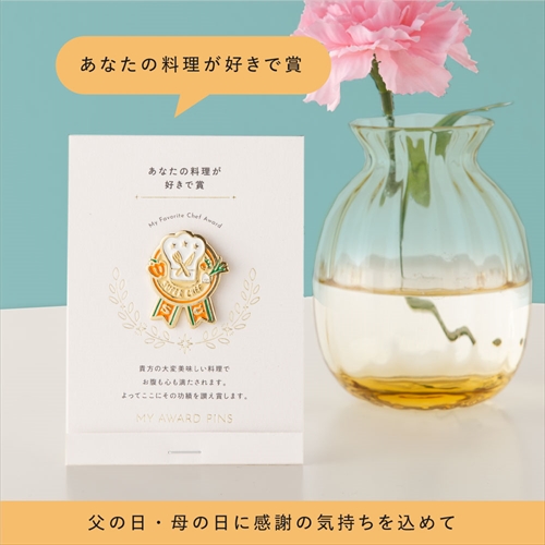 いろは出版 MY AWARD PiNS ファッション（おしゃれさんで賞