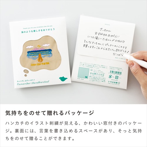 いろは出版 リメンバーハンカチーフ（Remember Handkerchief） センス