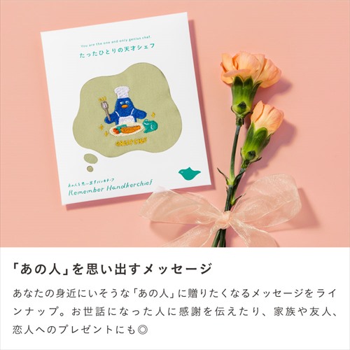 いろは出版 リメンバーハンカチーフ（Remember Handkerchief