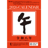 2026年版・日めくり】 全協 日表4号 NK-4｜【ハンズネットストア】