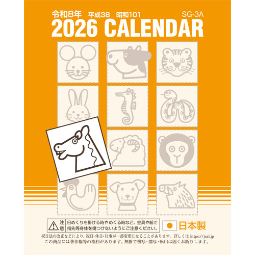 2026年版・日めくり】 全協 日表3号 SG-3｜【ハンズネットストア】