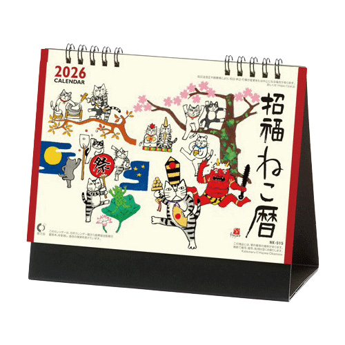 2026年版・卓上】 全協 卓上カレンダー 招福ねこ暦 NK-515｜【ハンズ