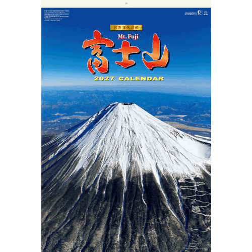 2027年版・壁掛】 全協 フィルム 富士山 SB-250｜【ハンズネットストア】