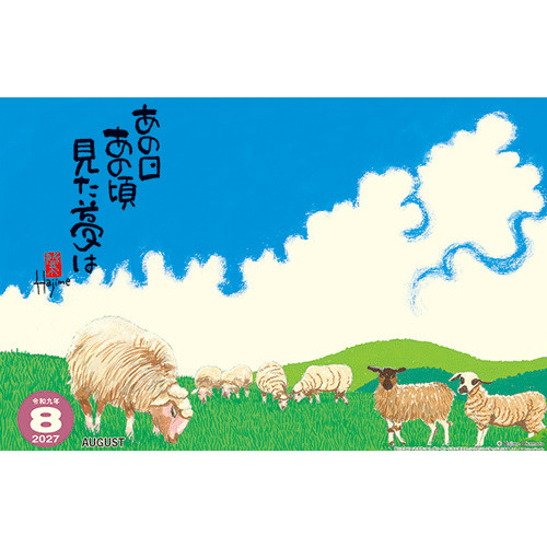 清シリーズ　山羊毛　【Nobutaka商品】 2027年版・壁掛】 全協 羊（夢） NK-73｜【ハンズネットストア】