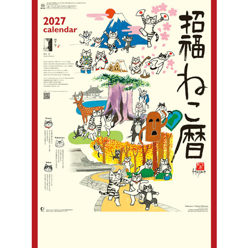 2027年版・壁掛】 全協 招福ねこ暦 NK-83｜【ハンズネットストア】