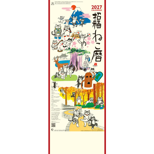 2027年版・壁掛】 全協 招福ねこ暦（小） NK-425｜【ハンズネットストア】