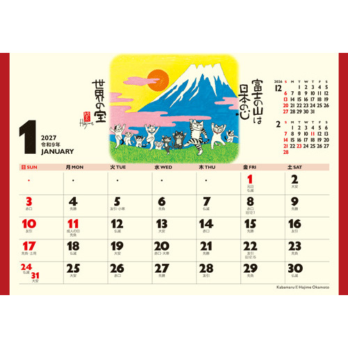 2027年版・卓上】 全協 卓上カレンダー 招福ねこ暦 NK-515｜【ハンズ