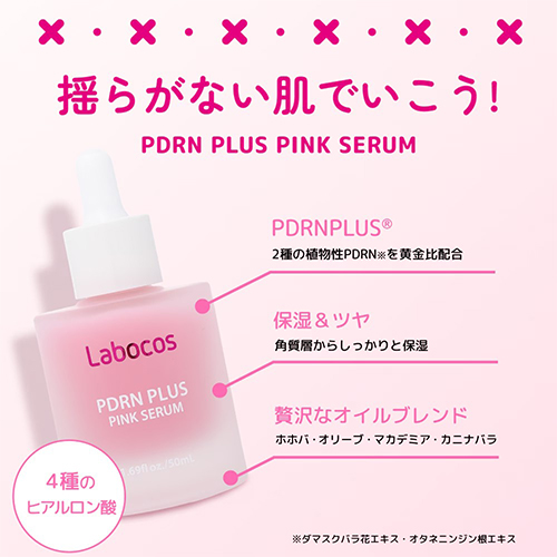 ラボコス（Labocos） PDRN PLUS ピンクセラム 50mL｜【ハンズネット