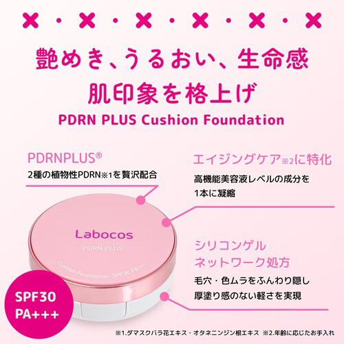 ラボコス（Labocos） PDRN PLUS クッションファンデーション オークル