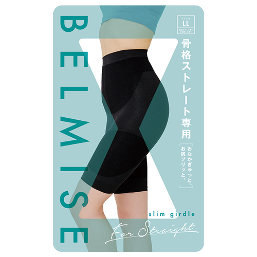 ベルミス ガードル LL ベルミス（BELMISE） スリムガードル for ストレート LL ブラック