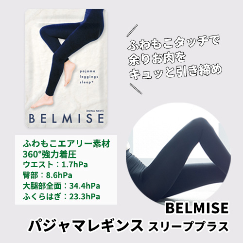 BELMISEベルミスsleep＋ Lサイズ2個\nsleep＋ スリーププラス