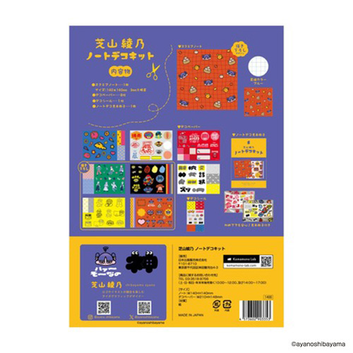 日本出版販売 芝山綾乃 ノートデコキット｜【ハンズネットストア】