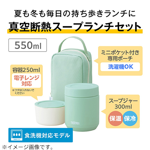 サーモス（THERMOS） 真空断熱スープランチセット 550mL JEE－551