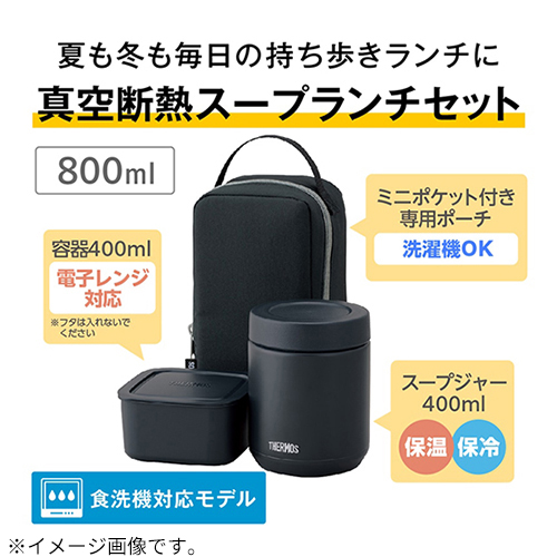 サーモス（THERMOS） 真空断熱スープランチセット 800mL JEE－801