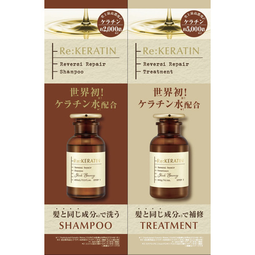 リケラチン（Re:KERATIN） リバーシ リペア 1dayお試しセット