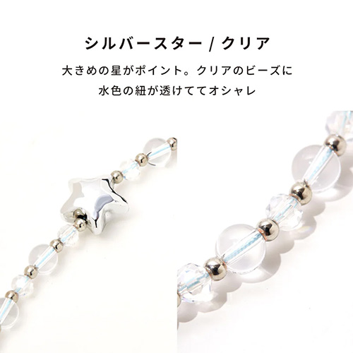 トキタム（tokitam） ビーズストラップ シルバースター／クリア