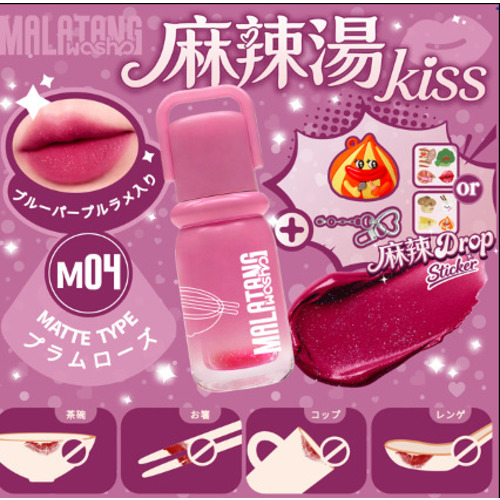 粧美堂（SHOBIDO） 麻辣湯kiss マットリップ MO4 プラムローズ