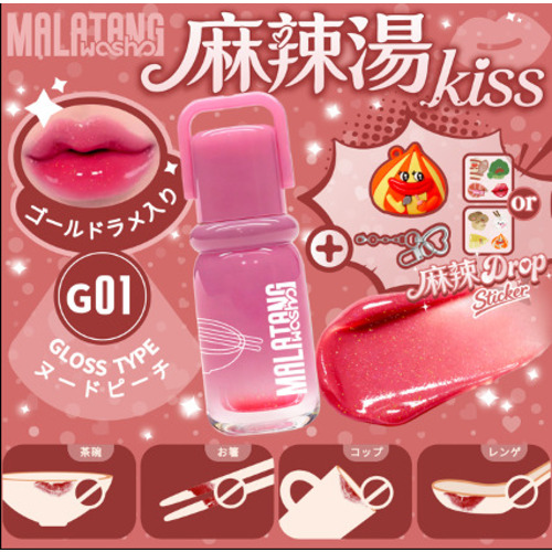 粧美堂（SHOBIDO） 麻辣湯kiss リップグロス G01 ヌードピーチ