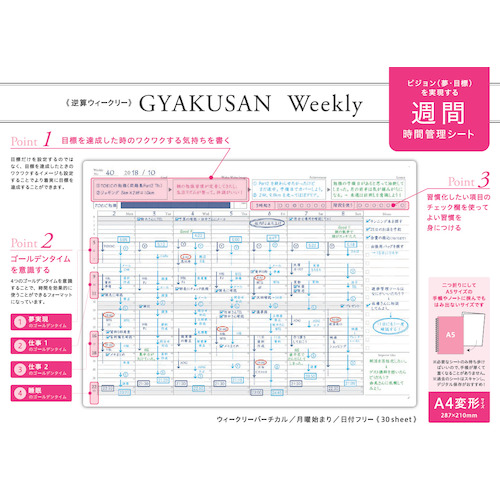 GYAKUSAN 逆算ウィークリー 24時間・バーチカル 週間シート A4変形 GW03 月曜始まり