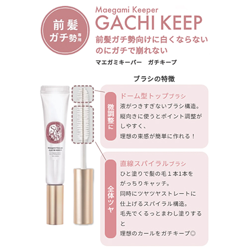 サボンドサボタ（Savon du Savota） マエガミキーパー ガチキープ 18mL