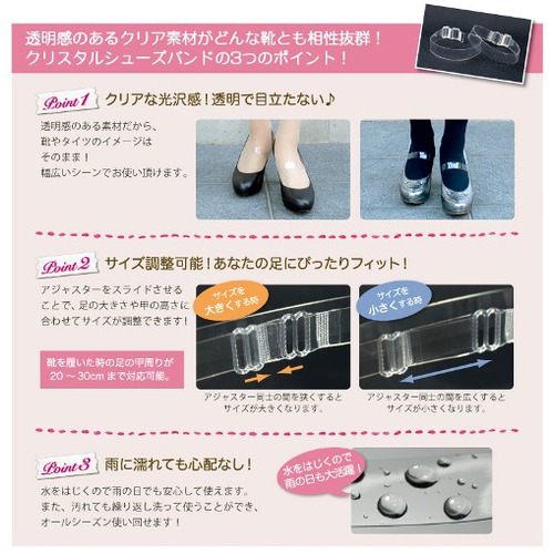 キセカエ シューズバンド SB-077 クリスタル｜【ハンズネット