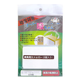 ソピー スーパー吸ちゃん 家具用ストッパー L−160S 2個入