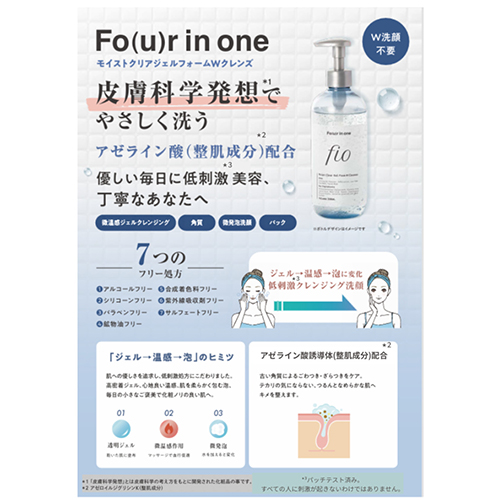 フォーインワン（Fo（u）r in one） モイストクリアジェルフォームW