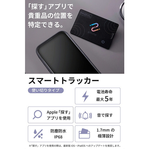 ロジテック（Logitec） スマートトラッカーamine (あみね) カード型