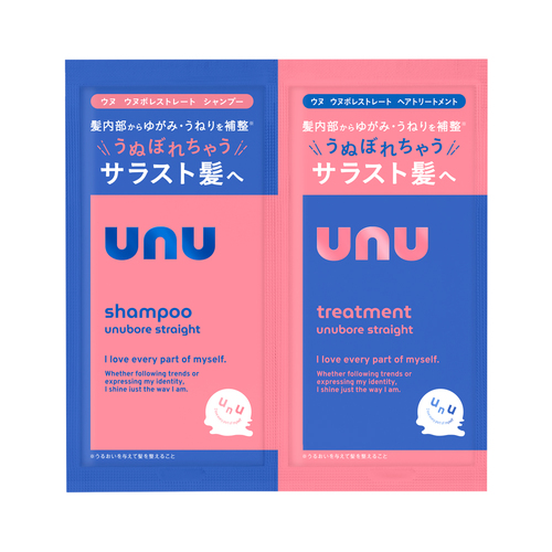 ウヌ（UNU） ウヌボレ ストレート シャンプー／トリートメント 2連