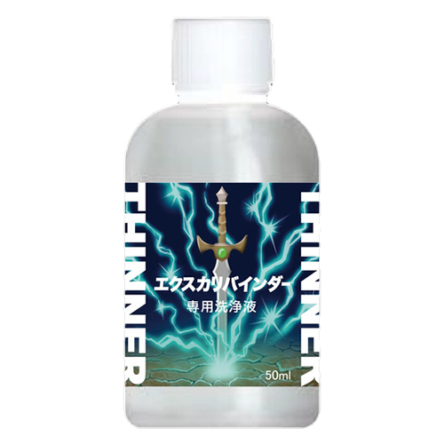 斎藤塗料 ウレヒーロー エクスカリバインダー 専用洗浄液 50mL