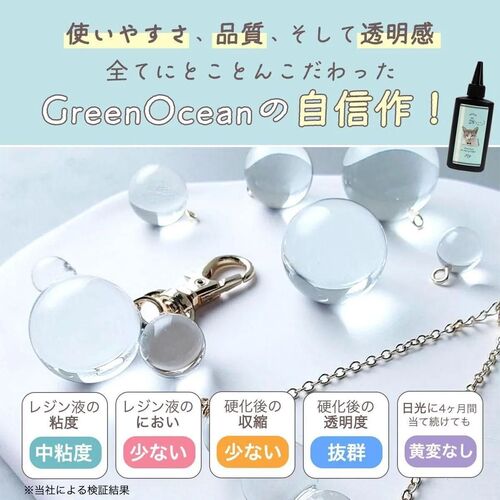 GreenOcean UV-LEDレジン液 まさるの涙 ノーマルタイプ ver.03 70g