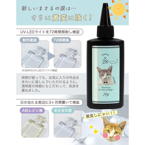 GreenOcean UV-LEDレジン液 まさるの涙 ノーマルタイプ ver.03 70g