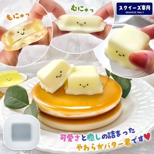GreenOcean シリコンモールド スクイーズレジン用 やわらかバター君