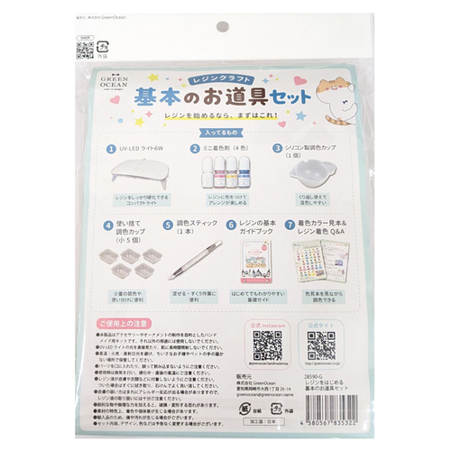 GreenOcean まさるのレジンキット レジンをはじめる基本のお道具セット
