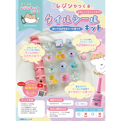 GreenOcean まさるのレジンキット タイルシールキット 【ハンズ先行