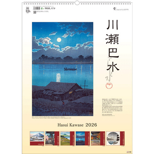 川瀬巴水 2026年版・壁掛】 全協 川瀬巴水 TD-30737｜【ハンズネットストア】