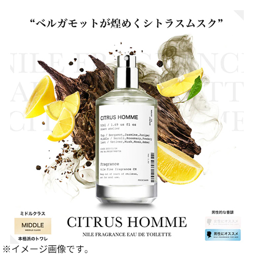 ナイル（NILE） フレグランス オードトワレ シトラスオム 50mL