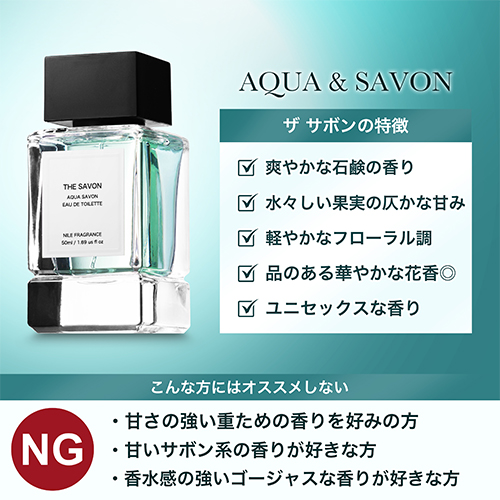 ナイル（NILE） フレグランス ザ サボン 50mL｜【ハンズネットストア】
