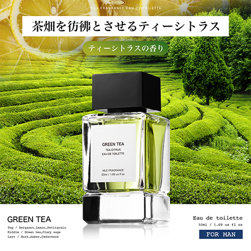 ナイル（NILE） フレグランス グリーンティー 50mL｜【ハンズネット