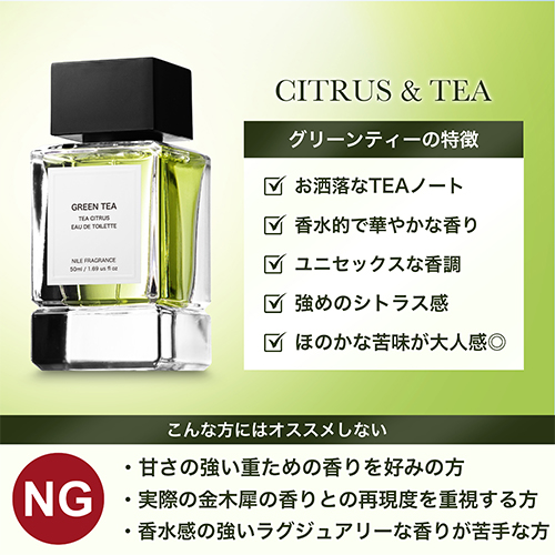 ナイル（NILE） フレグランス グリーンティー 50mL｜【ハンズネット