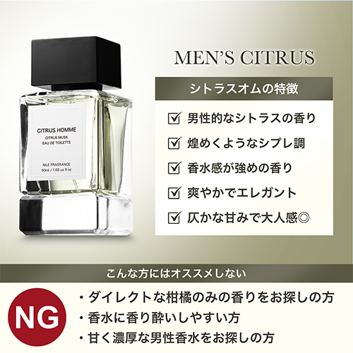 ナイル（NILE） フレグランス シトラスオム 50mL｜【ハンズネットストア】