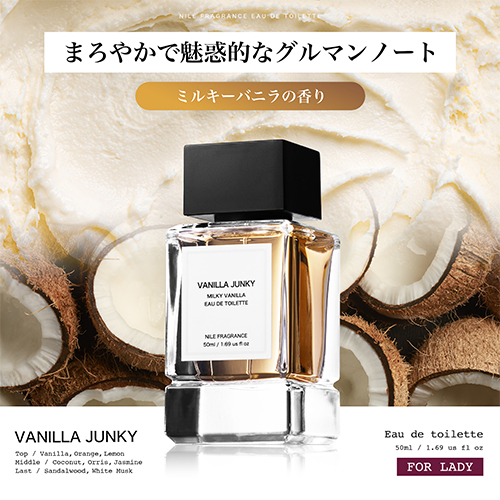 ナイル（NILE） フレグランス バニラジャンキー 50mL｜【ハンズネット