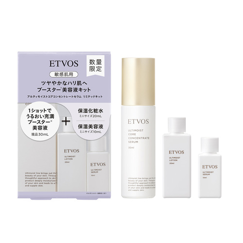 エトヴォス（ETVOS) アルティモイストコアコンセントレートセラム