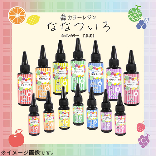 SK本舗 ぎゅっと濃縮カラーレジン ななついろ ネオンカラー 果実 15g