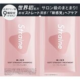 ストレイン（Straine） ストレート シャンプー／トリートメント BASIC