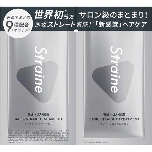 ストレイン（Straine） ストレート シャンプー／トリートメント BASIC