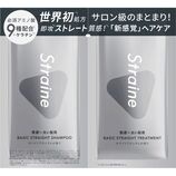 ストレイン（Straine） ストレート シャンプー／トリートメント SOFT 2