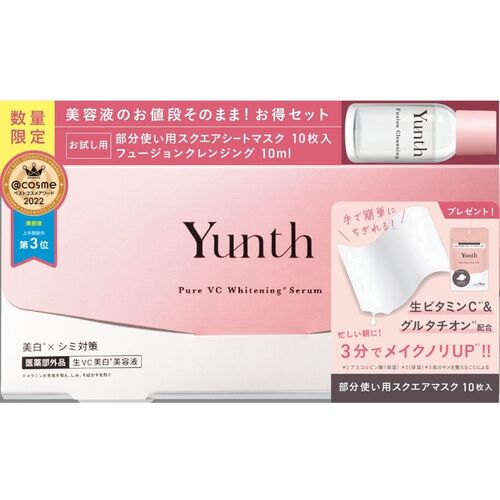 ユンス（Yunth） 生VC美容液 クレンジング＆マスクお試しセット